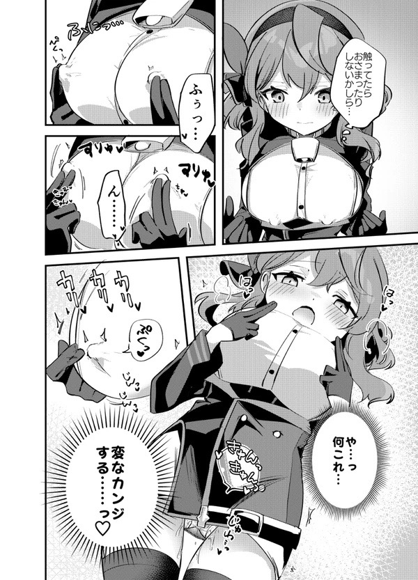 アコちゃん!!!ちくびが!!!! 画像2