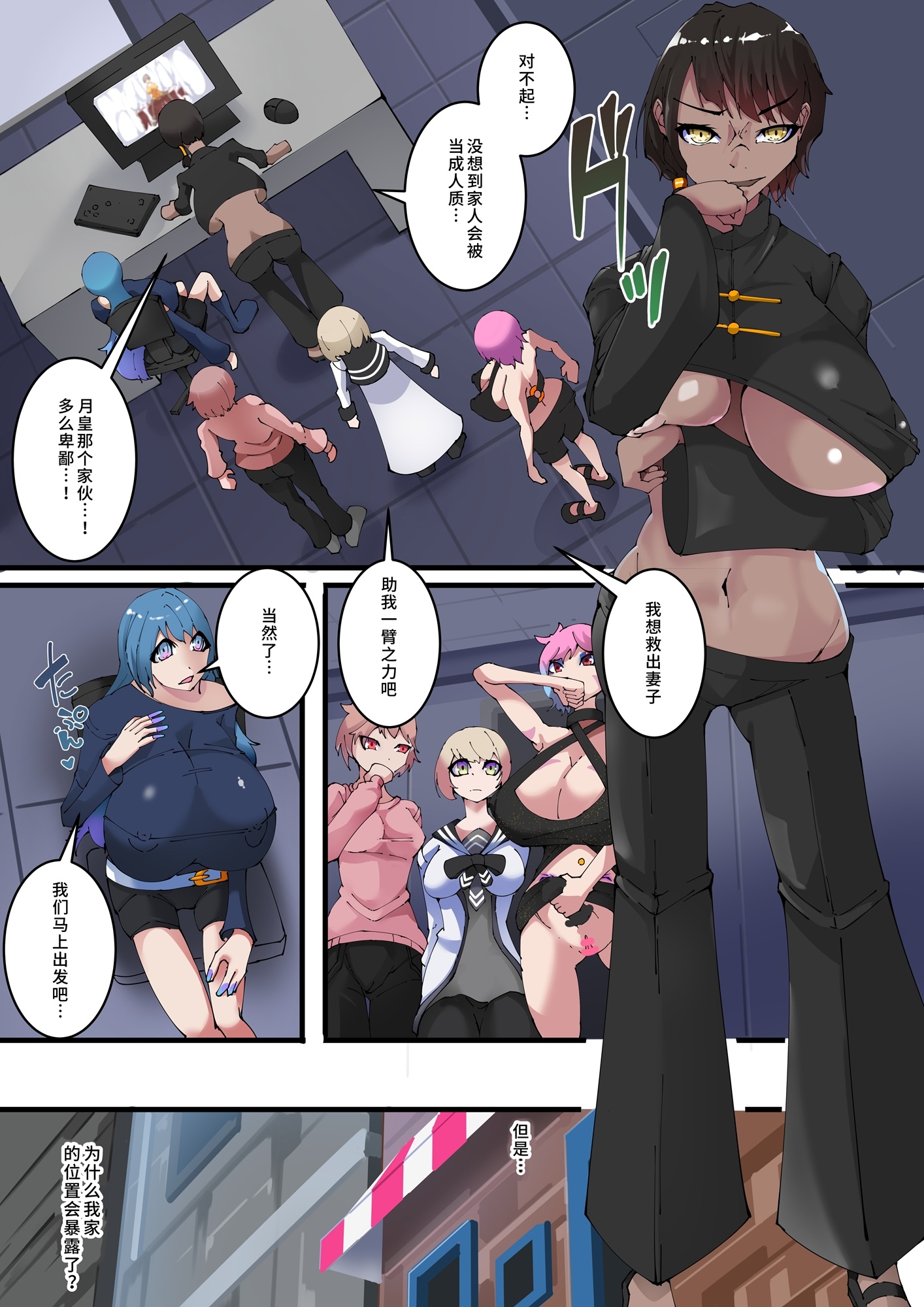 四圣战队第4话【中国翻译】