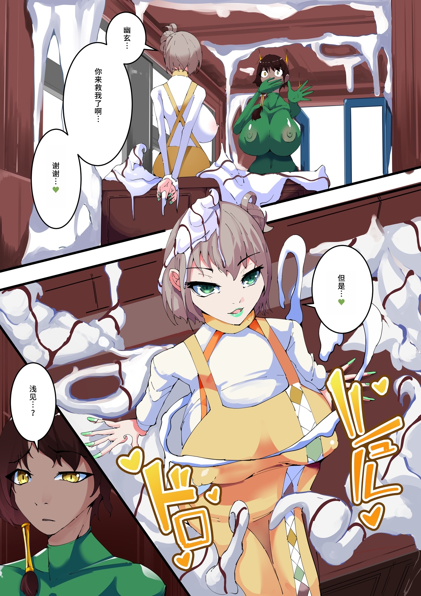 四圣战队第4话【中国翻译】