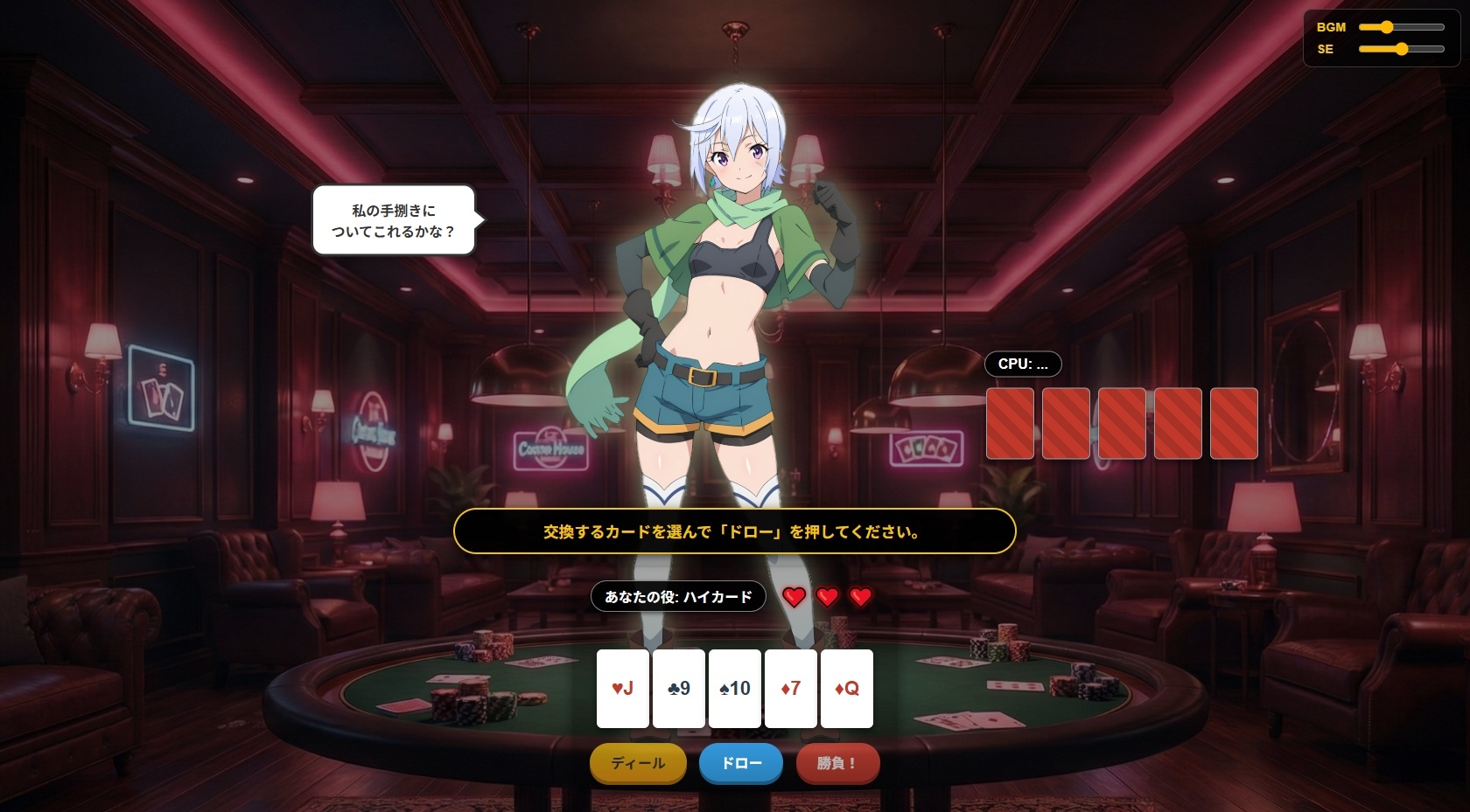 異世界カジノで脱がしつくせ！〜幸運ステータス極振りの俺が、ポーカーで駄女神たちを丸裸にする話〜 画像6