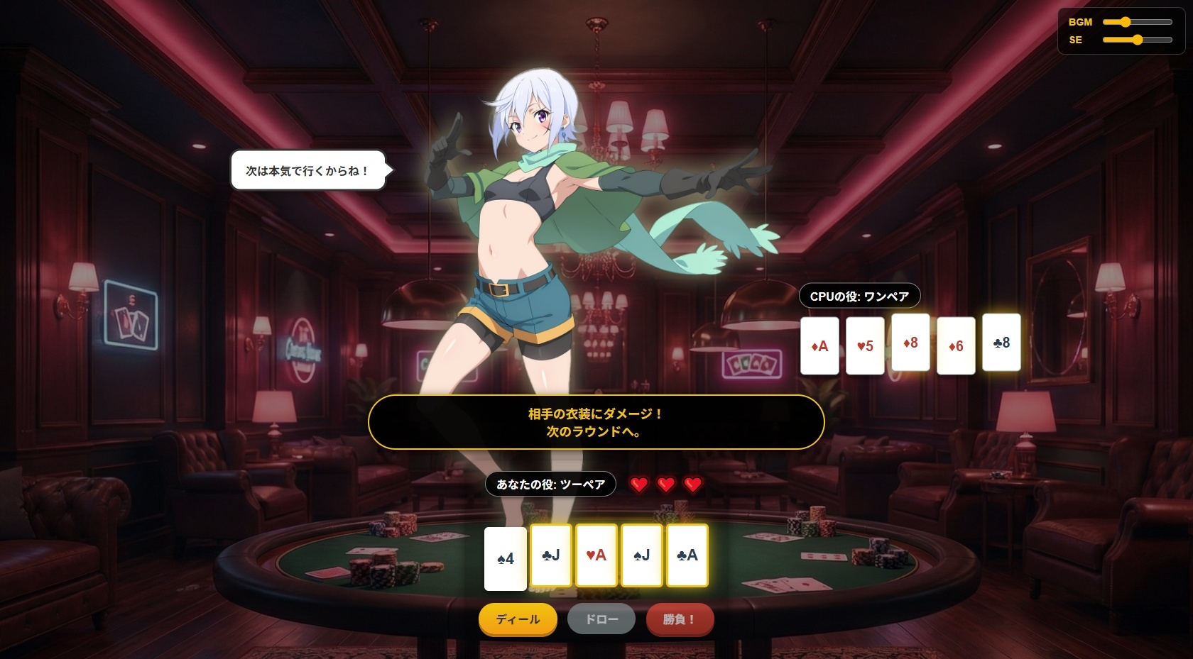 異世界カジノで脱がしつくせ！〜幸運ステータス極振りの俺が、ポーカーで駄女神たちを丸裸にする話〜 画像7