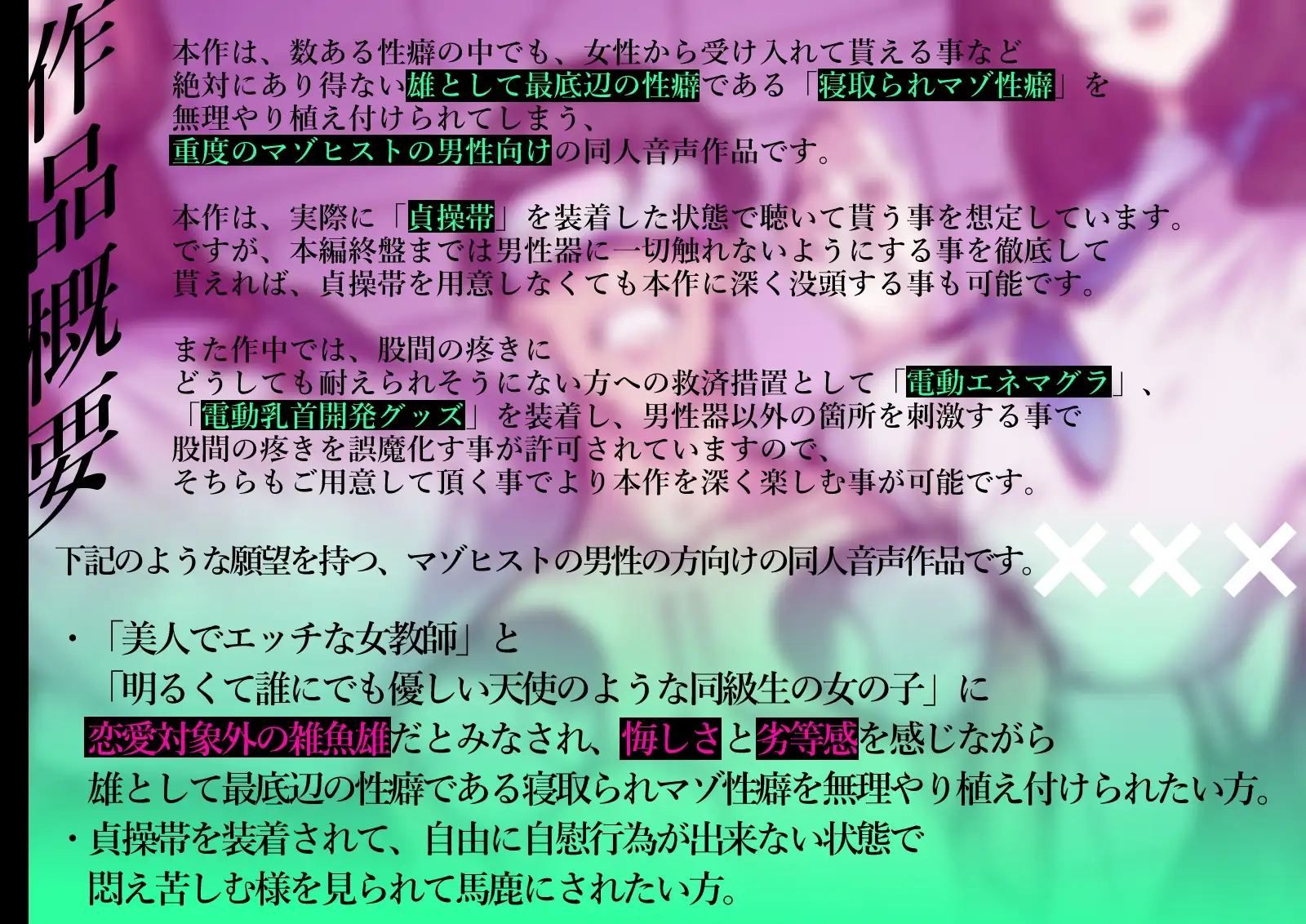 【洗脳&貞操帯&寝取られマゾ】W清楚指導員様による弱者男性くん寝取られマゾ化洗脳教育実習【Mr.way様描き下ろしおまけイラスト合計15枚収録(各種差分あり)】 サンプル画像 2