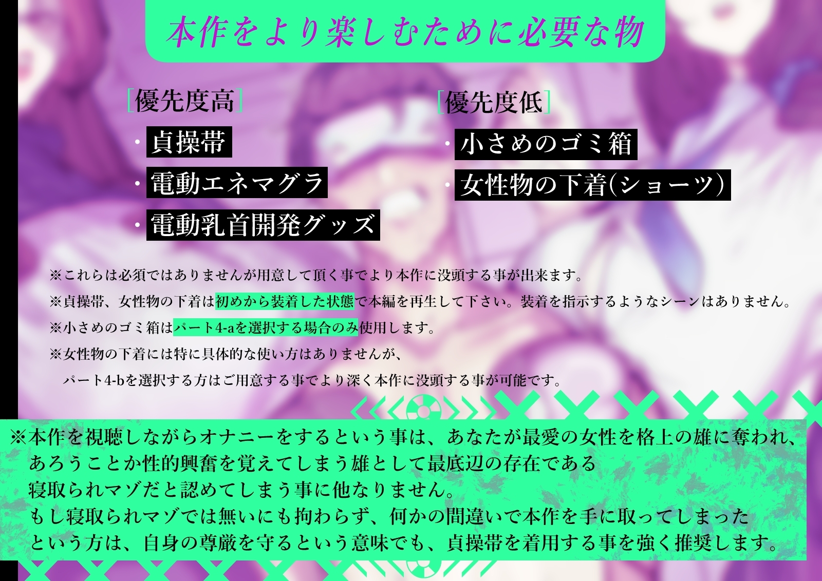 【洗脳&貞操帯&寝取られマゾ】W清楚指導員様による弱者男性くん寝取られマゾ化洗脳教育実習【Mr.way様描き下ろしおまけイラスト合計15枚収録(各種差分あり)】 画像4