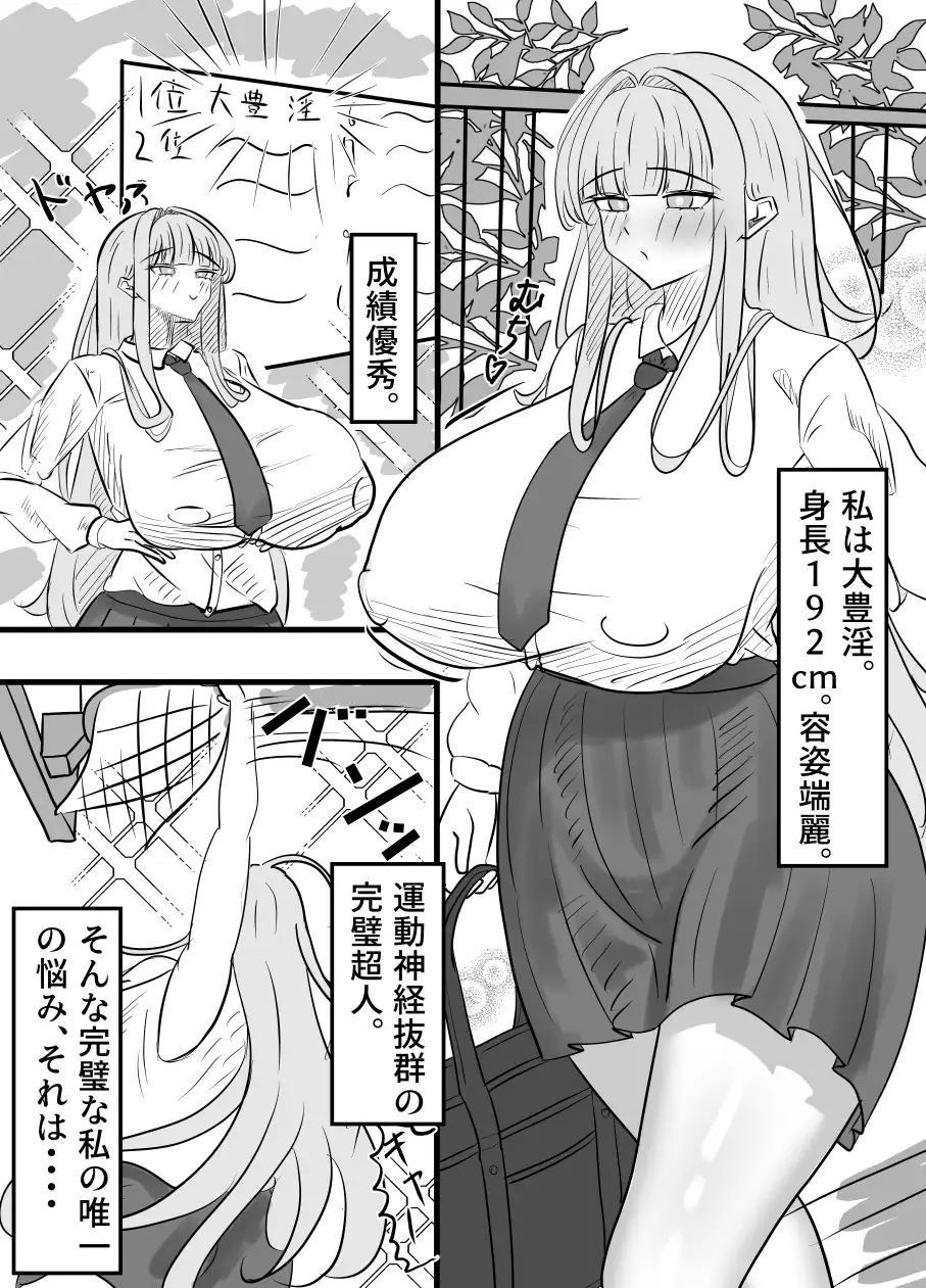 でかくて大きい淫さん サンプル画像 2