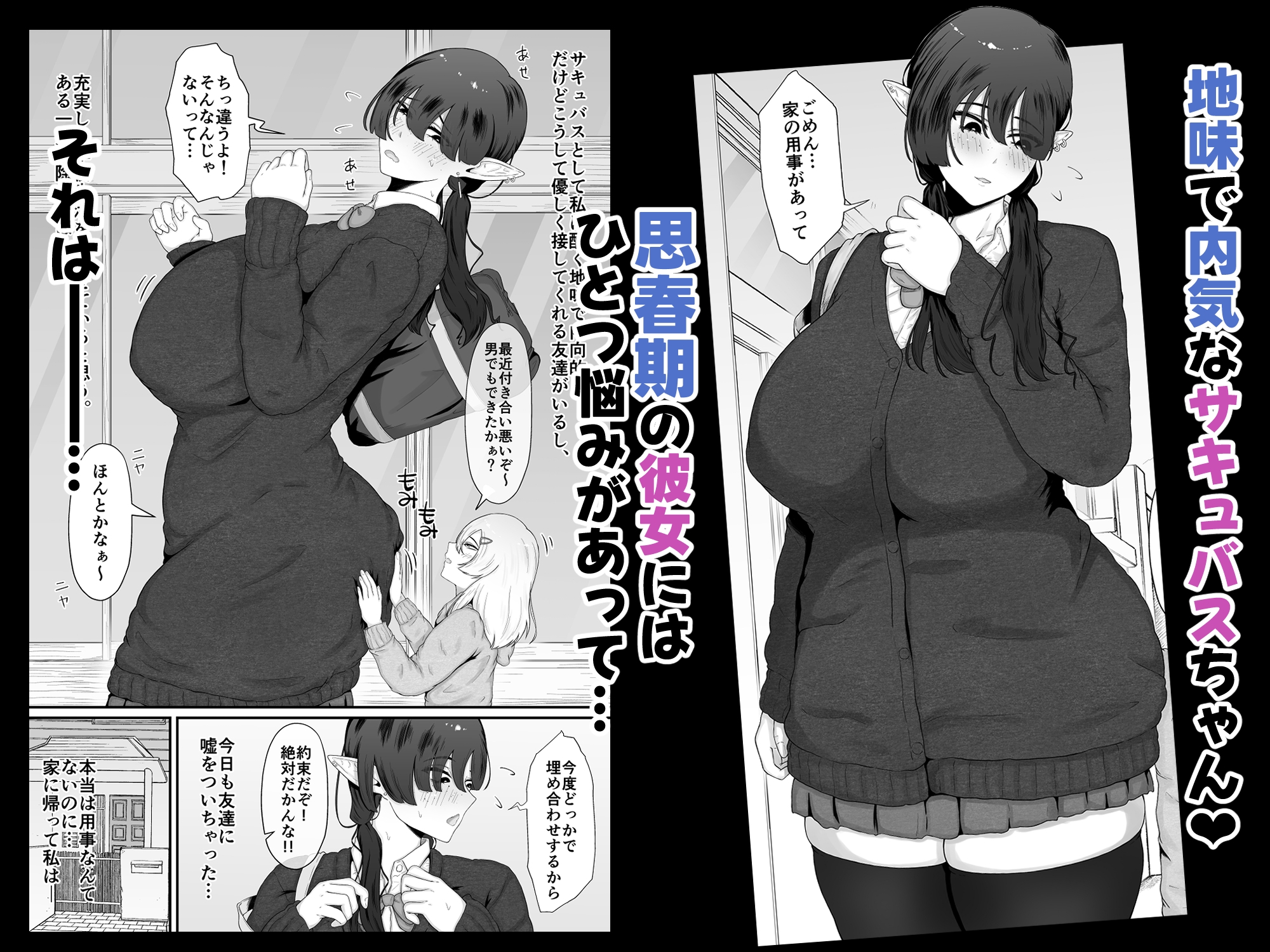 地味サキュバスに食べられる 画像1