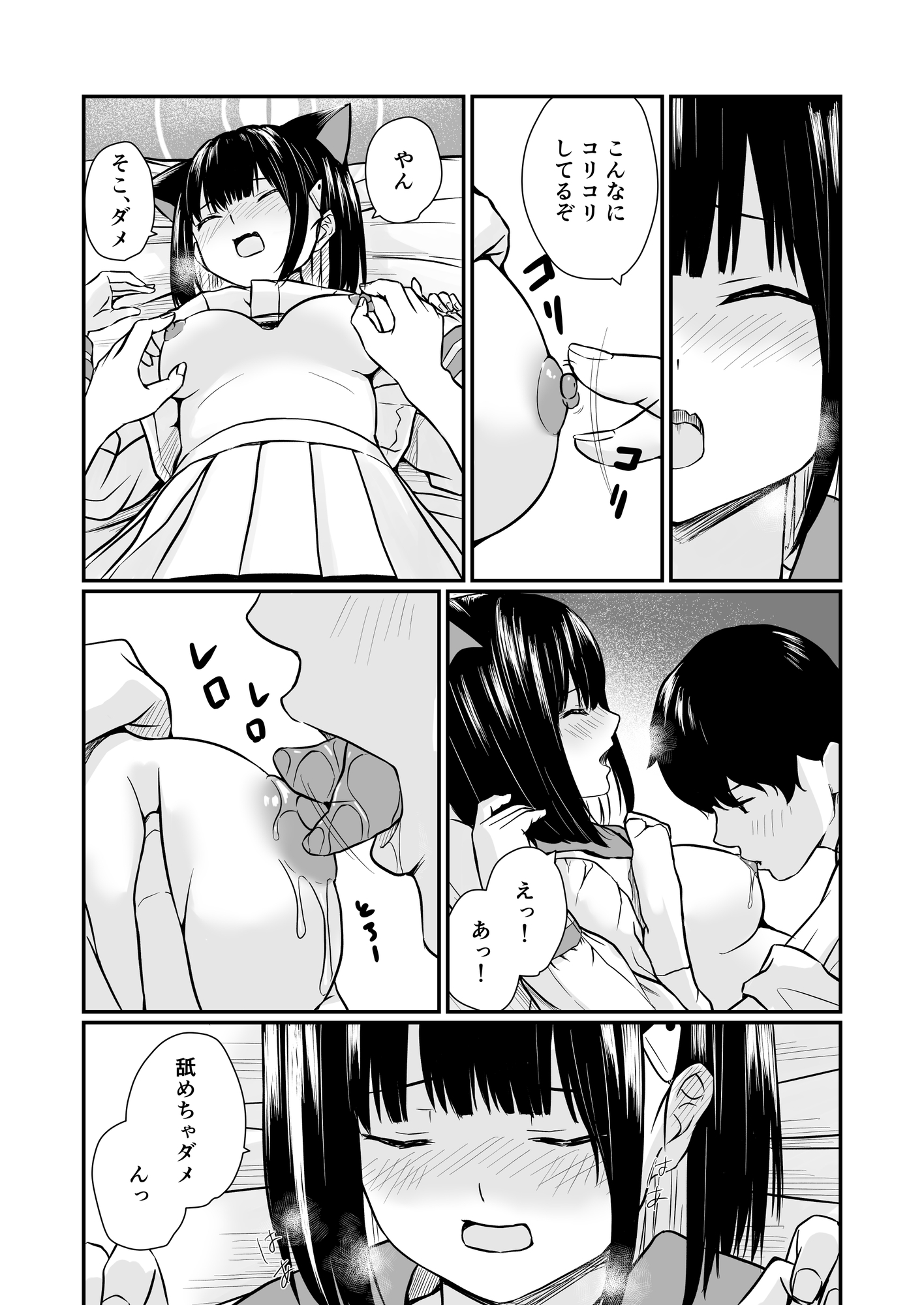 続けよっか、先生 画像2