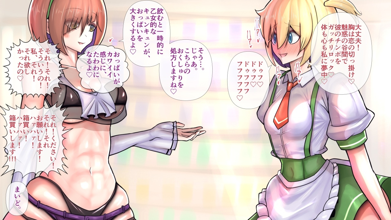 異世界女子の爆乳秘密おくしゅり