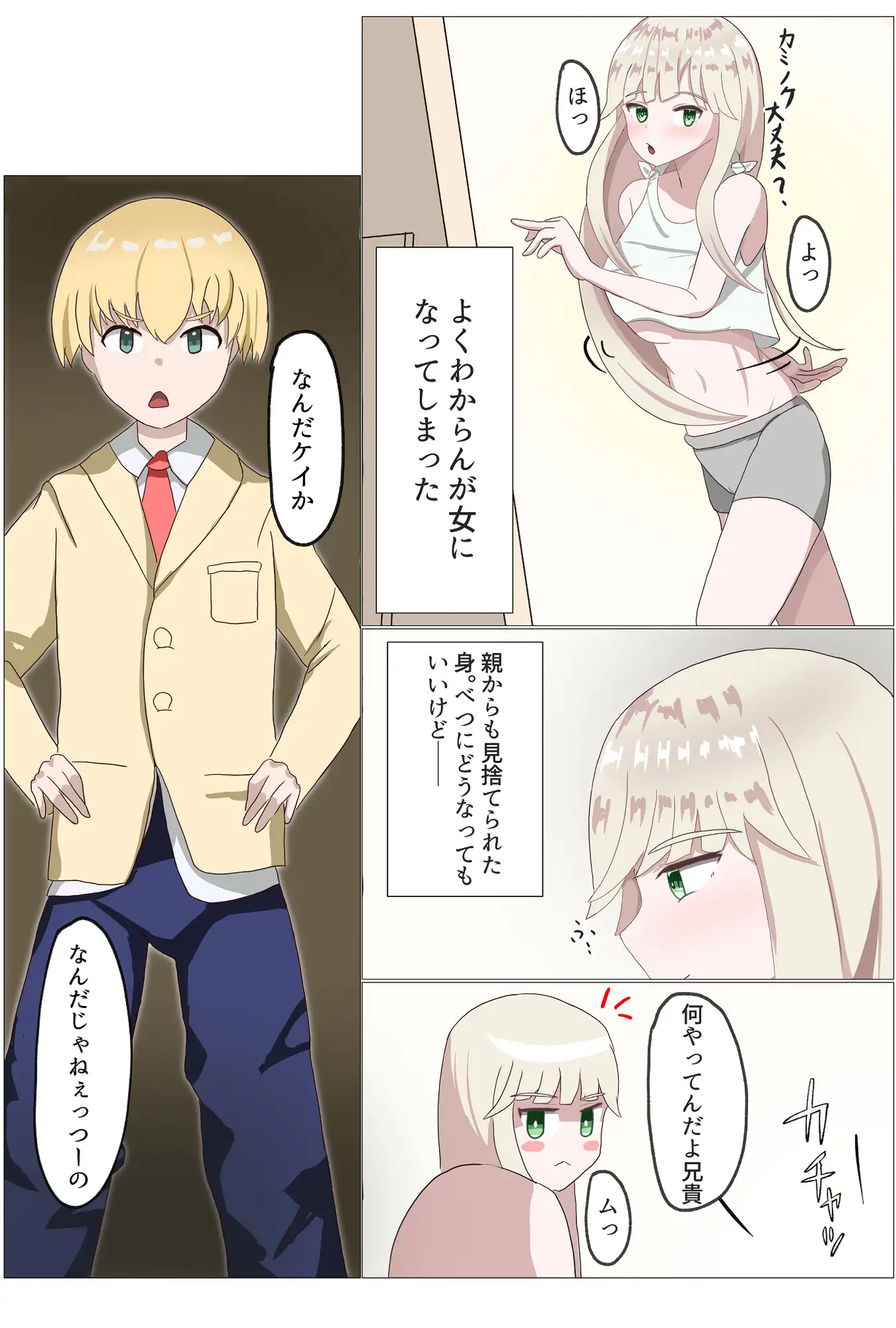 TSしたら家族がメチャクチャになった話 サンプル画像 2