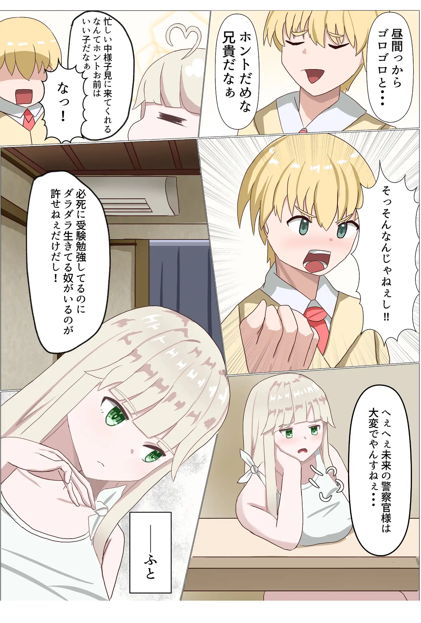 TSしたら家族がメチャクチャになった話 サンプル画像 3
