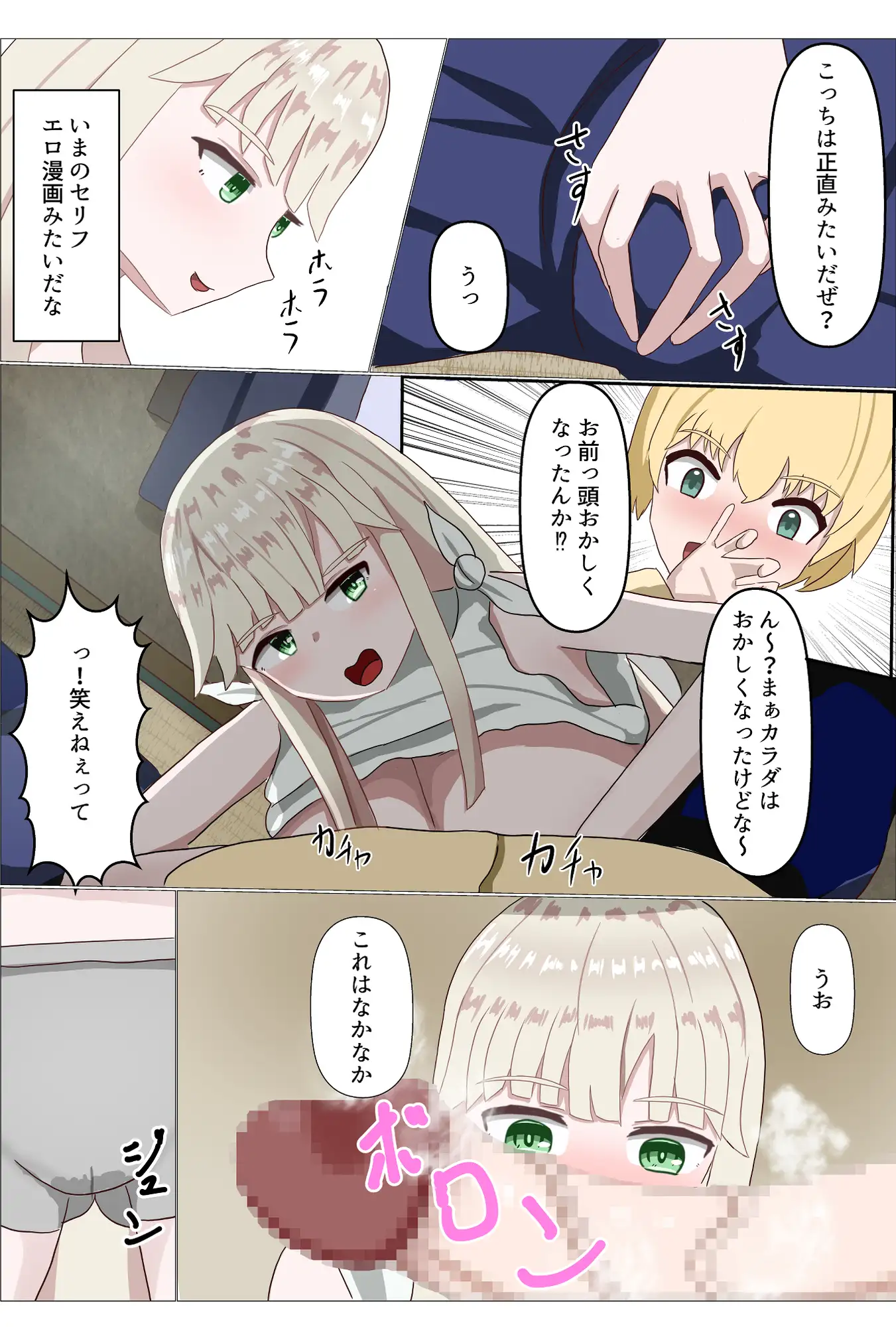 TSしたら家族がメチャクチャになった話 サンプル画像 6