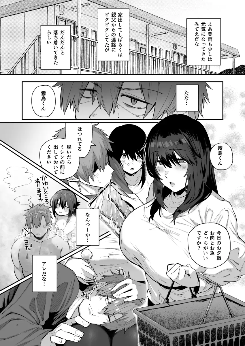 根暗で地味でもいいですか?3-6