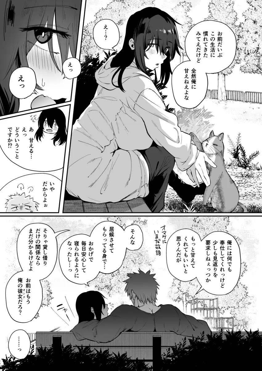 根暗で地味でもいいですか?3-7