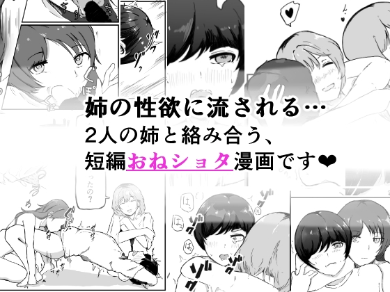 姉堕ち-嫌いな姉と強○セックス- 画像1