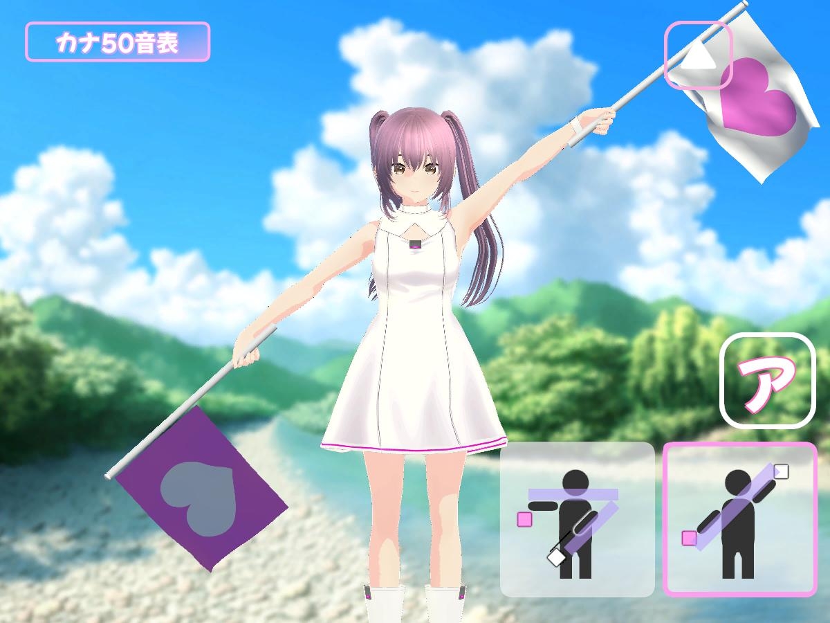 はんふら！ ～手旗信号ゲーム！～ 画像2