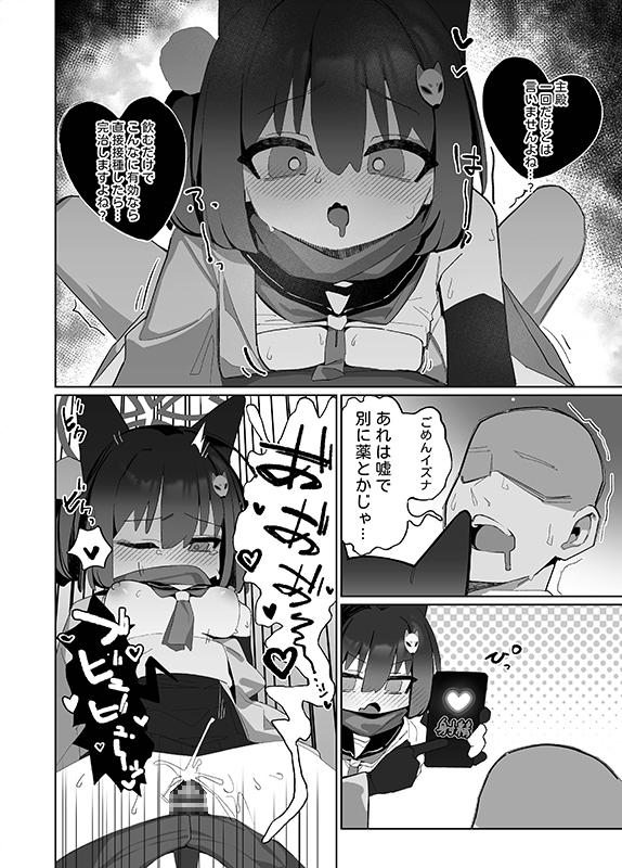 狂狐！催○?忍法帖！！ 画像3