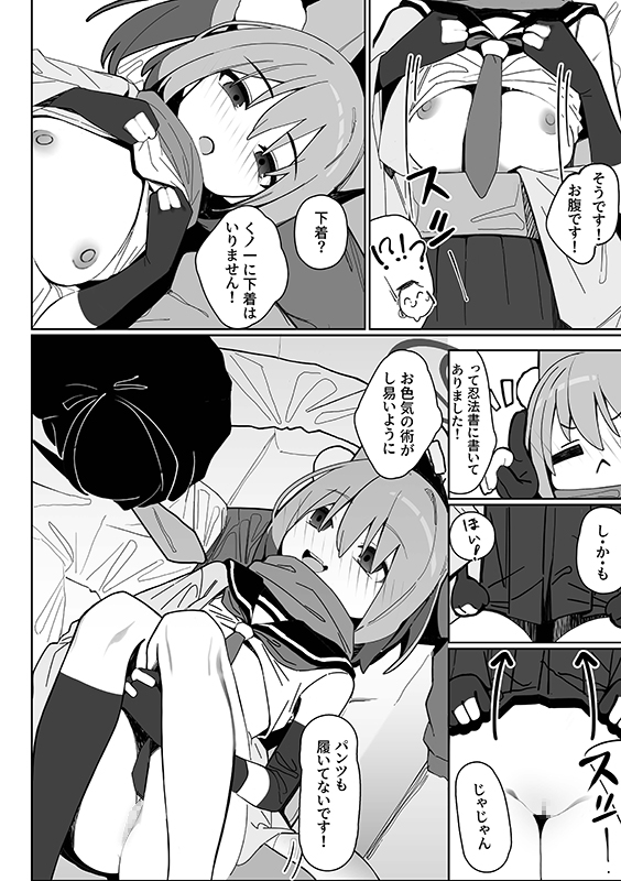 誘惑！淫亂♡忍法帖！！ 画像1