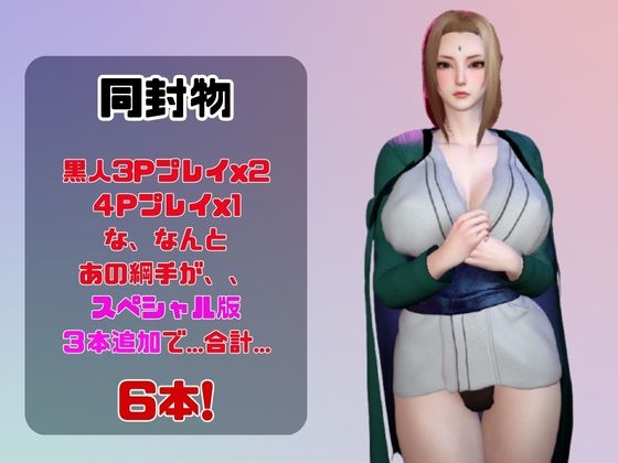 【動画3本】NA〇UTOの綱手(つなで)とぶっかけ3P祭り 画像1