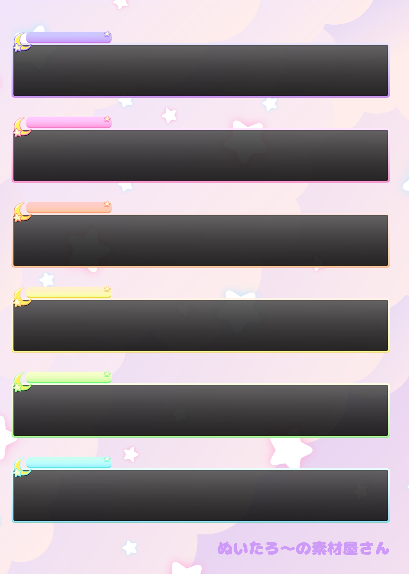 ゆめかわメッセージウィンドウ