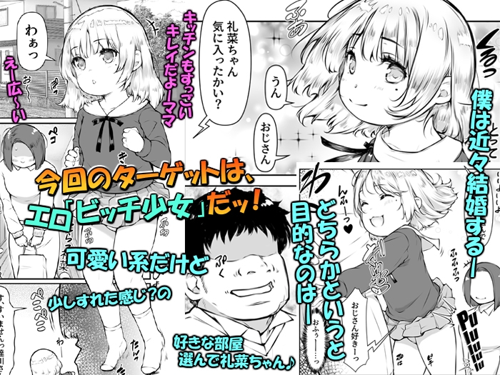 僕的に娘ちゃんの方が目的 ～シンママの娘はプニミニぴちビッチ～ 画像2