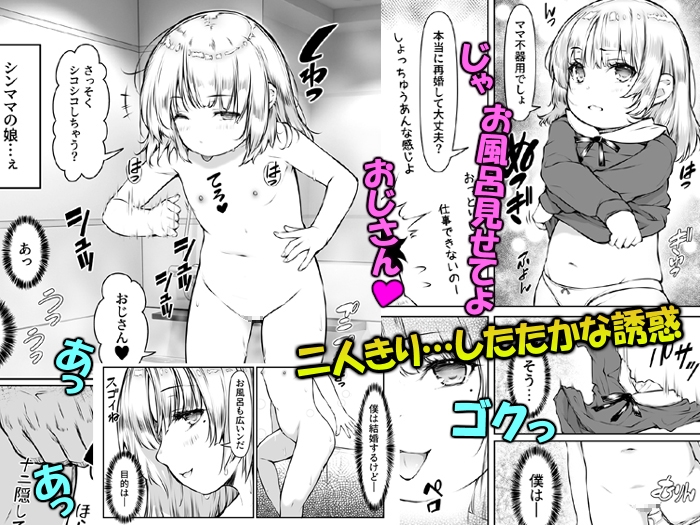 僕的に娘ちゃんの方が目的 ～シンママの娘はプニミニぴちビッチ～ 画像3