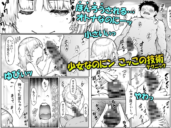 僕的に娘ちゃんの方が目的 ～シンママの娘はプニミニぴちビッチ～ 画像4