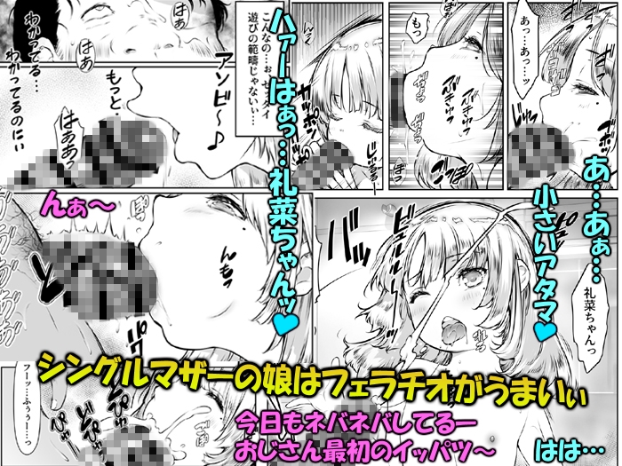 僕的に娘ちゃんの方が目的 ～シンママの娘はプニミニぴちビッチ～ 画像6