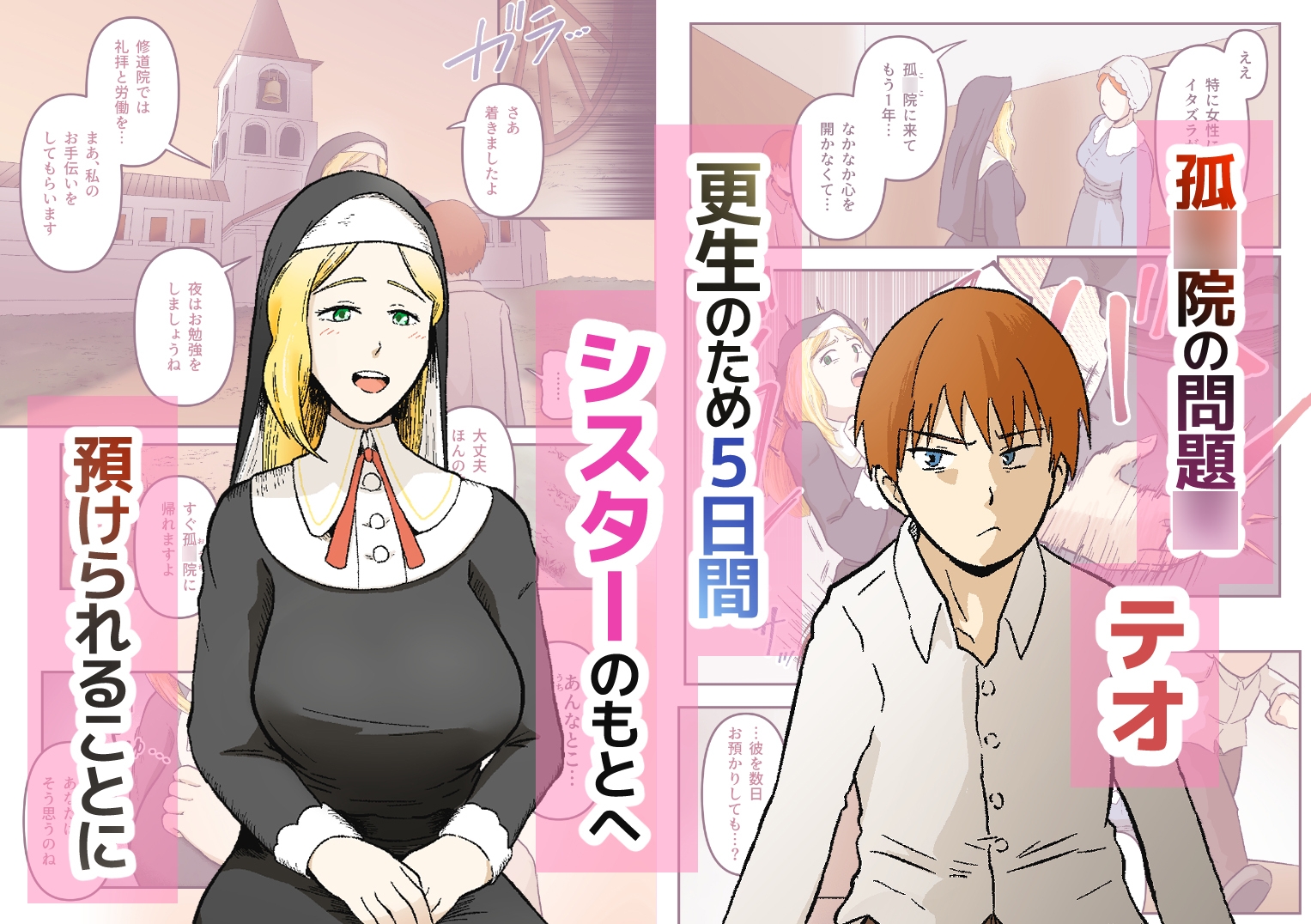 渇愛救済 -やさしいシスターに5日間限界まで焦らされる- 画像1