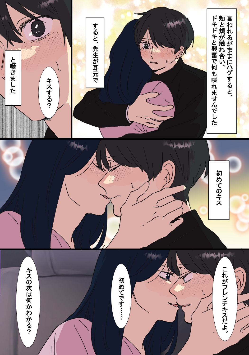 本当にあったちょっとえっちな体験談実話えちえち 短編集Vol.3 画像3