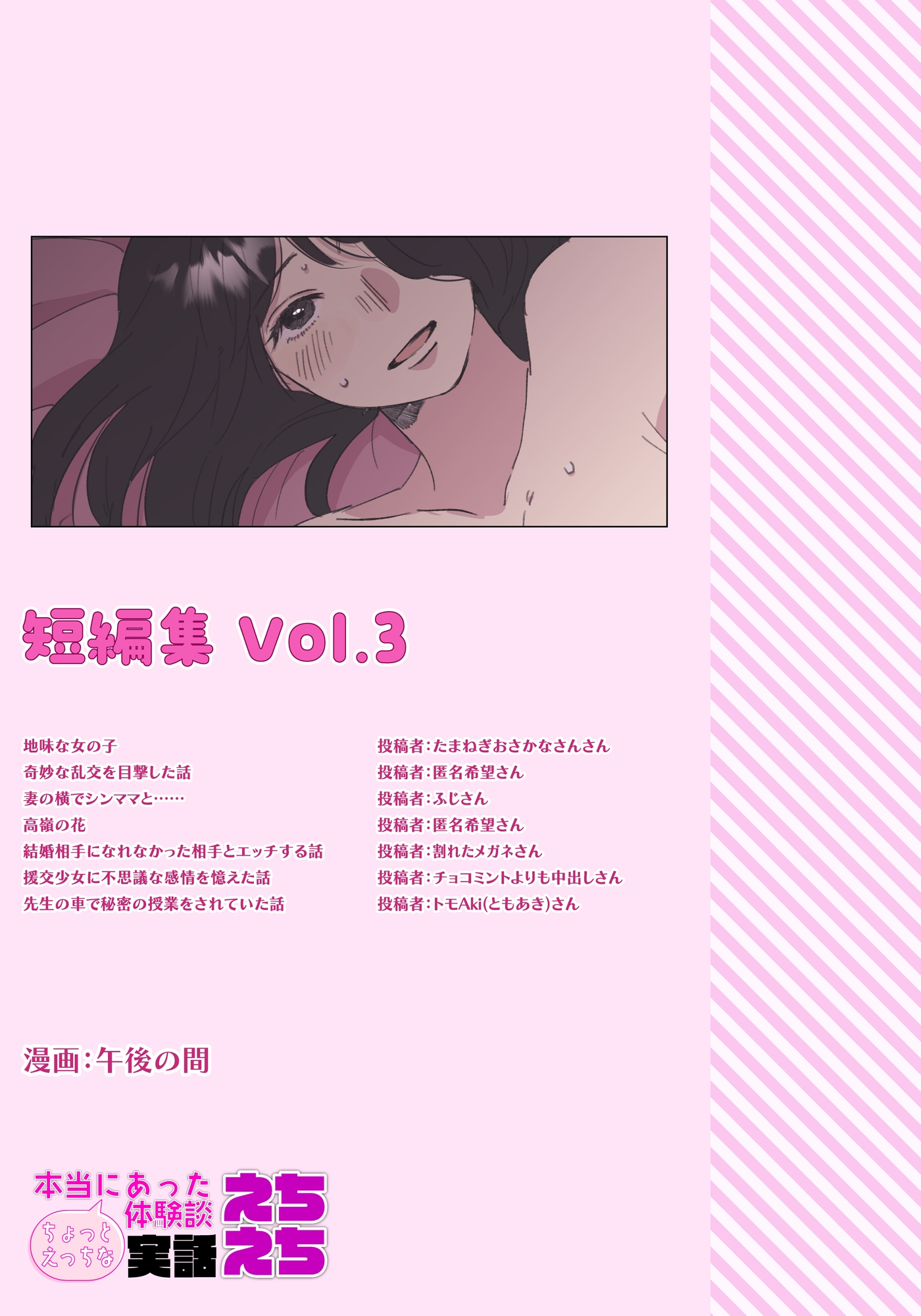 本当にあったちょっとえっちな体験談実話えちえち 短編集Vol.3 画像5