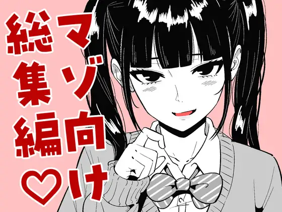 まのべるで2025年総集編 ジャケット画像