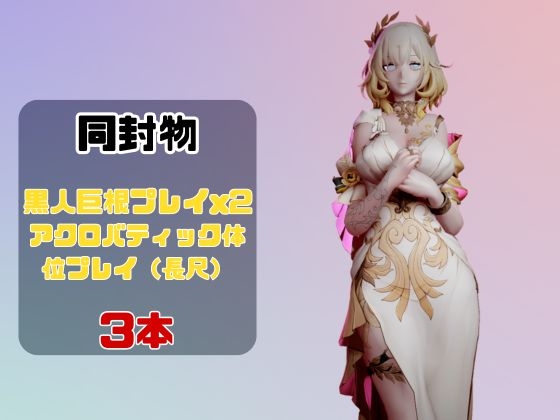 【なんと動画3本】崩スタのアグライアと色んな体位を楽しむ動画パック【崩壊スタ〇レイル】 画像1