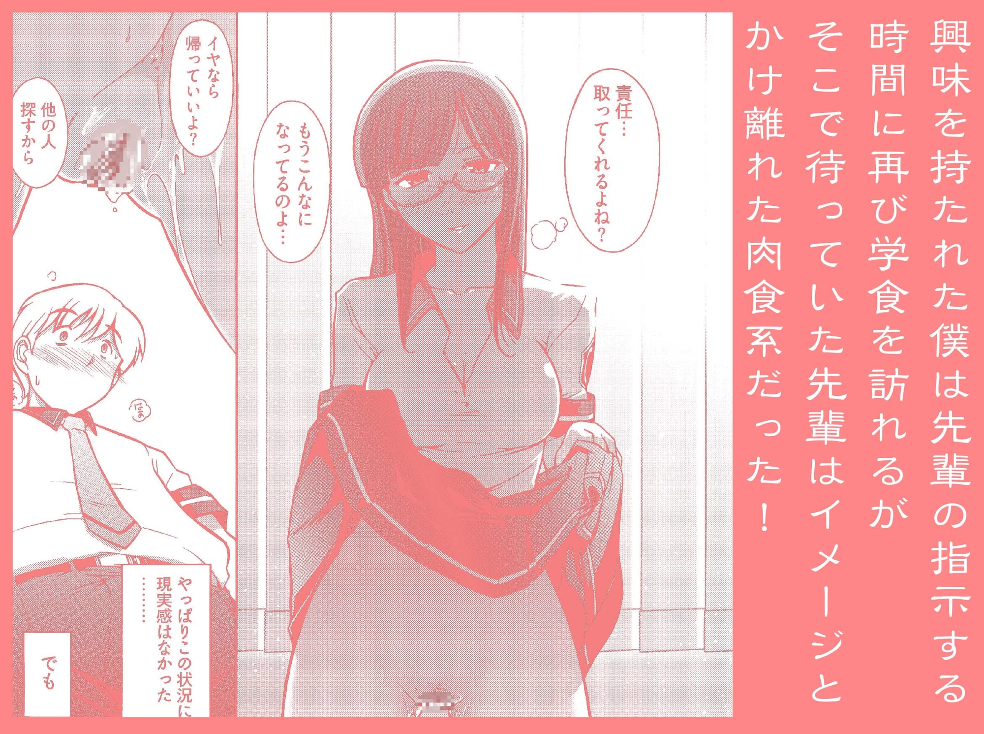 清楚系ビッチ先輩のおしながき 画像3