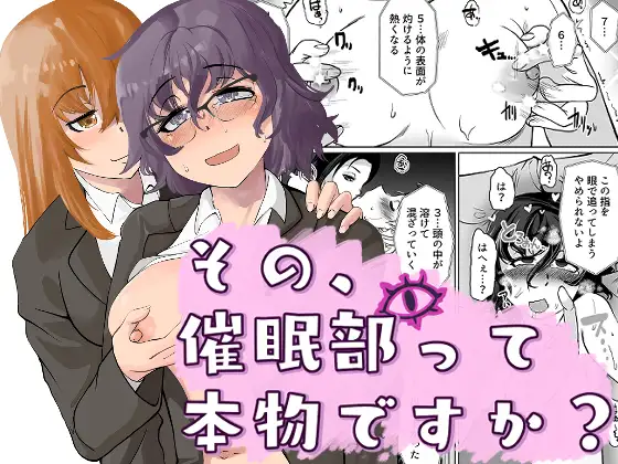 その催○部って本物ですか?