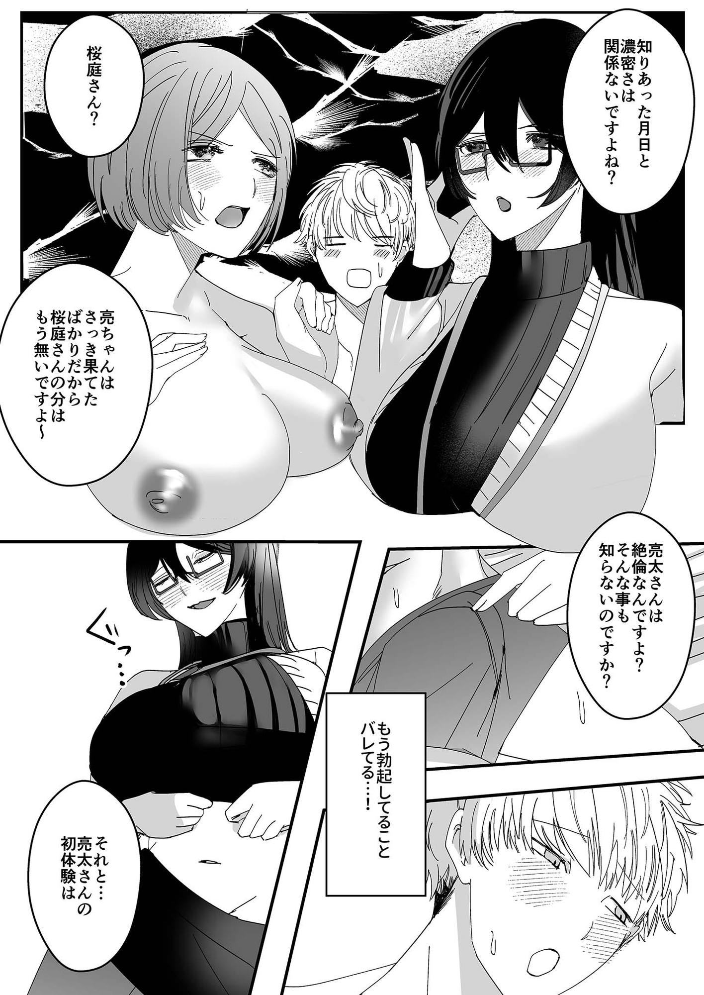 ヤリまくり図書館 ～寄贈したら司書さんにご奉仕してもらえるそうです～ (3) 画像2