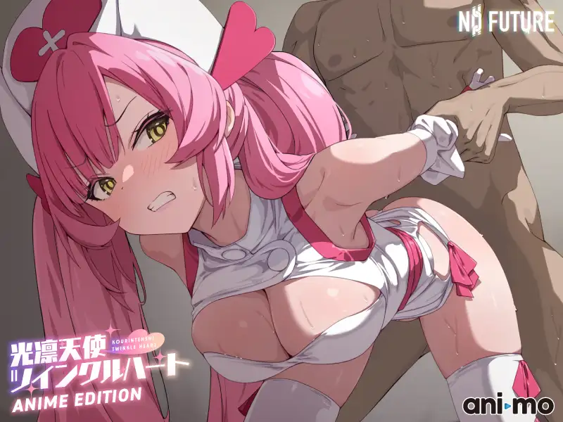 光凛天使ツインクルハート アニメエディション 拘束 1