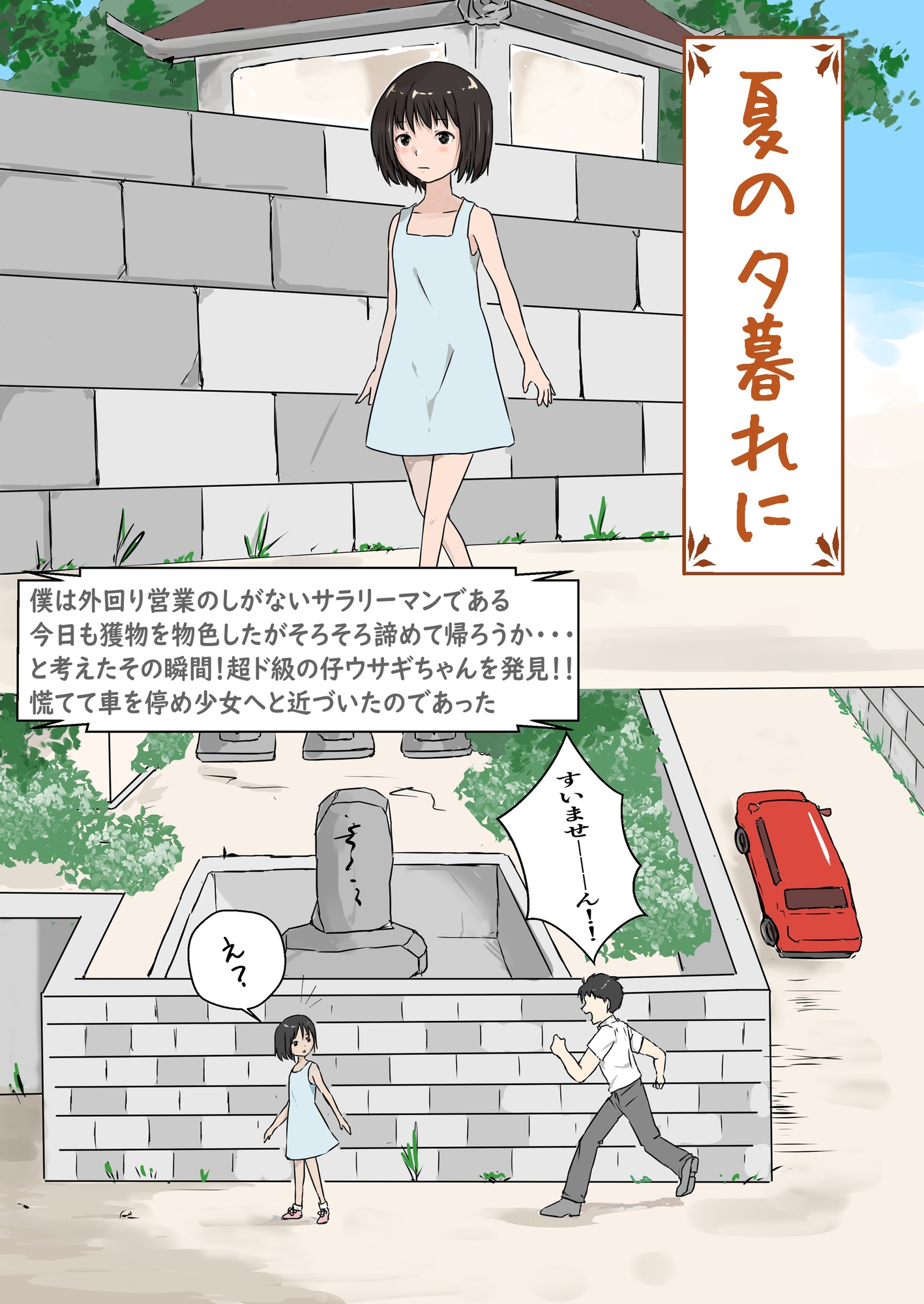 夏の夕暮れに 画像1