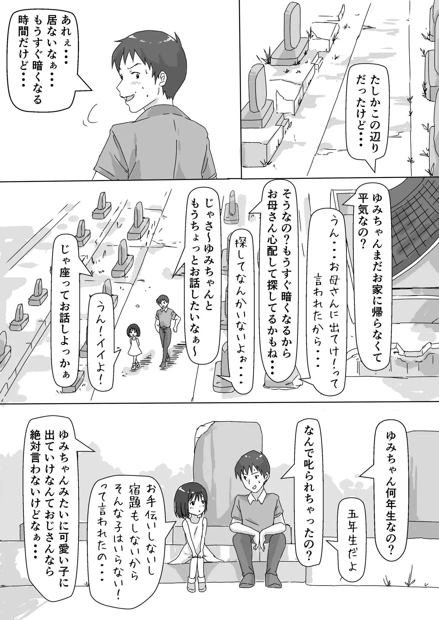夏の夕暮れに サンプル画像 3