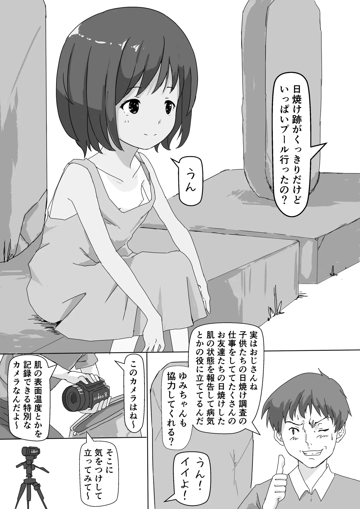 夏の夕暮れに サンプル画像 4