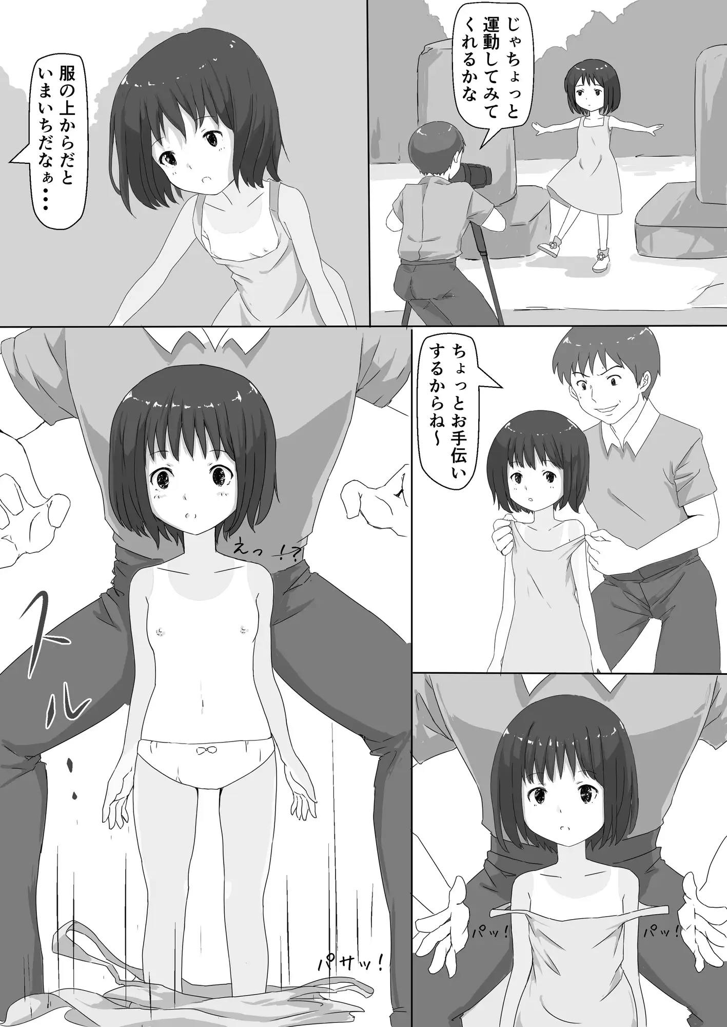 夏の夕暮れに サンプル画像 5