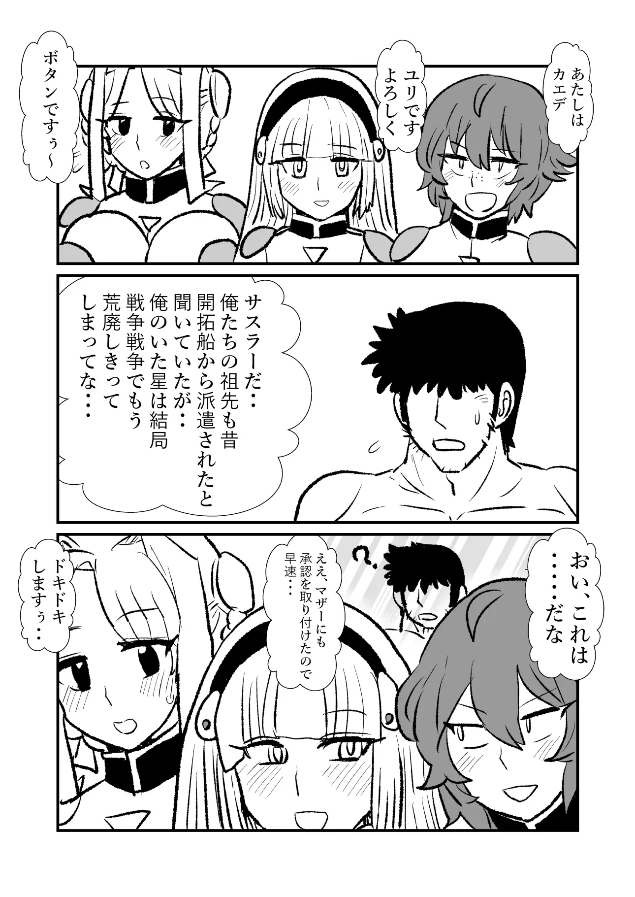 S・D・E・S〜適応遺伝子獲得交配 サンプル画像 3