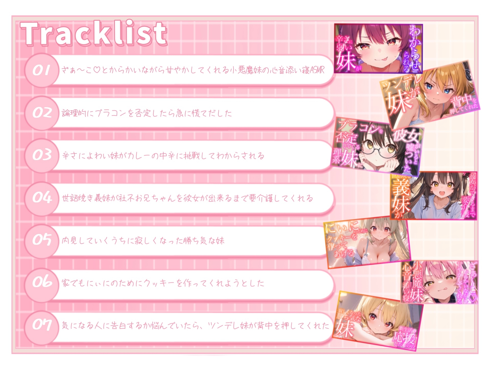 ざぁ〜こ♡小悪魔妹がたっぷり甘やかし心音添い寝してくれる添い寝ASMR【甘やかし・心音・囁き・リラックス・睡眠導入/R15】 画像1