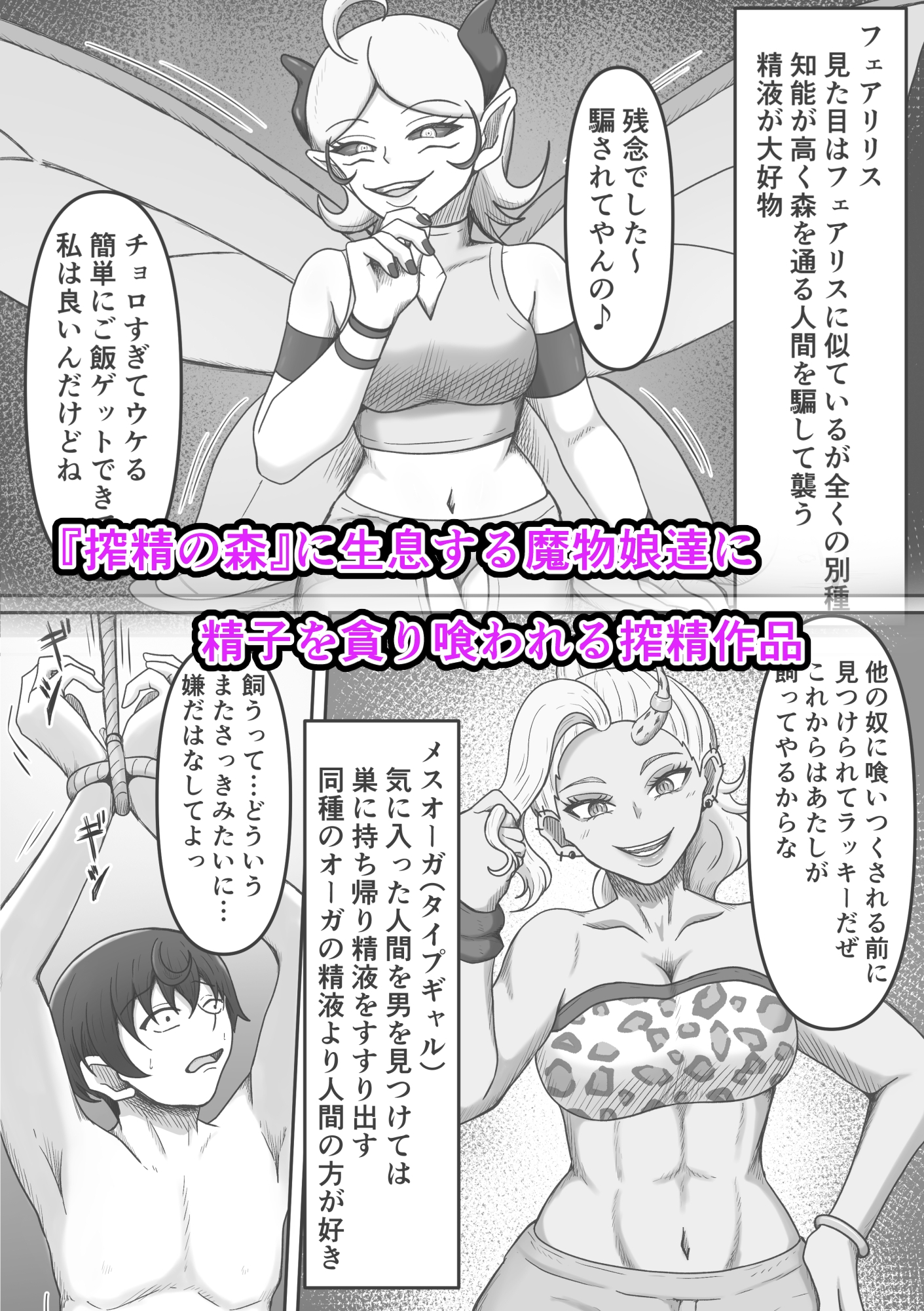 搾精魔物娘にご用心～精液大好きな魔物娘達の餌食になる冒険者君のお話～ 画像1