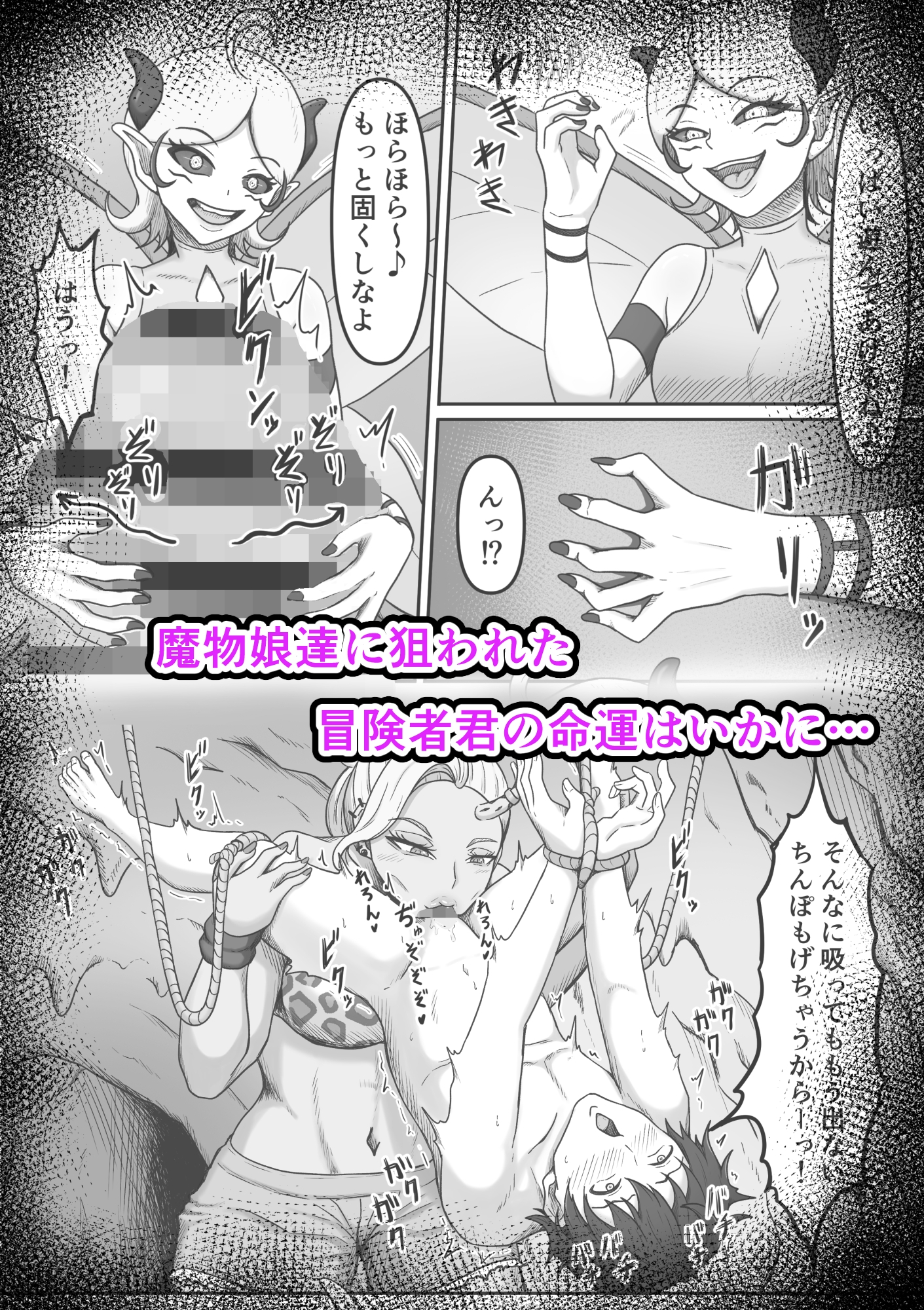 搾精魔物娘にご用心～精液大好きな魔物娘達の餌食になる冒険者君のお話～ 画像2