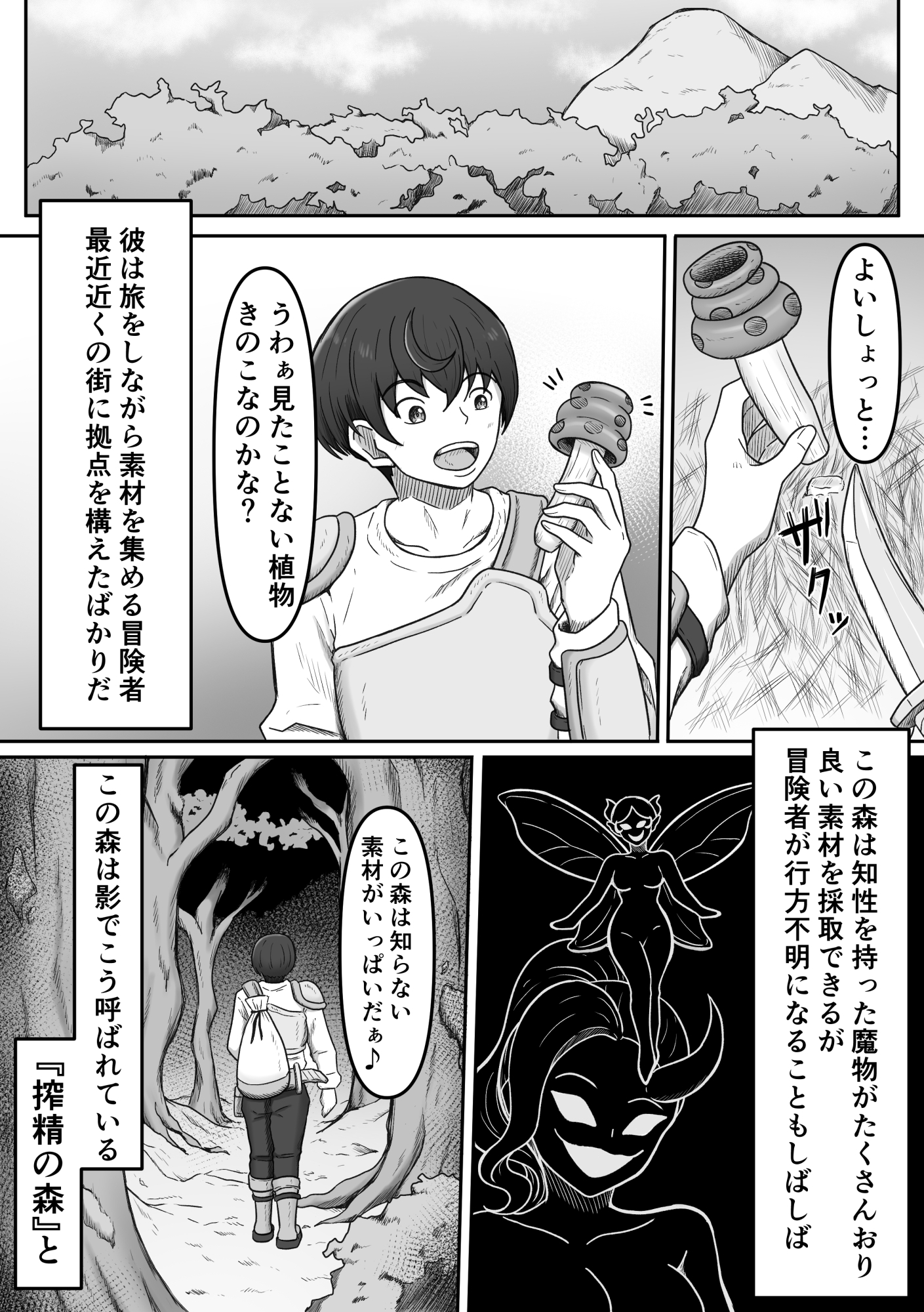 搾精魔物娘にご用心～精液大好きな魔物娘達の餌食になる冒険者君のお話～ 画像3