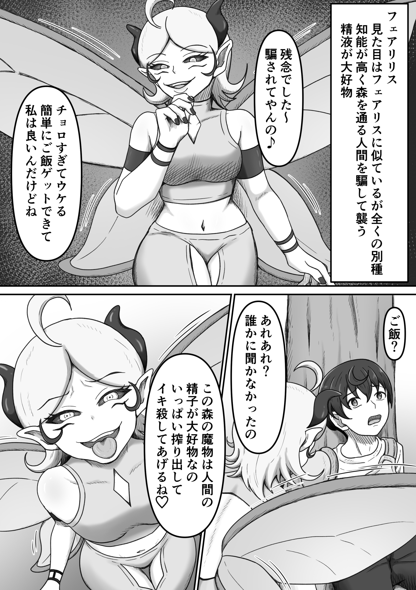 搾精魔物娘にご用心～精液大好きな魔物娘達の餌食になる冒険者君のお話～ 画像4