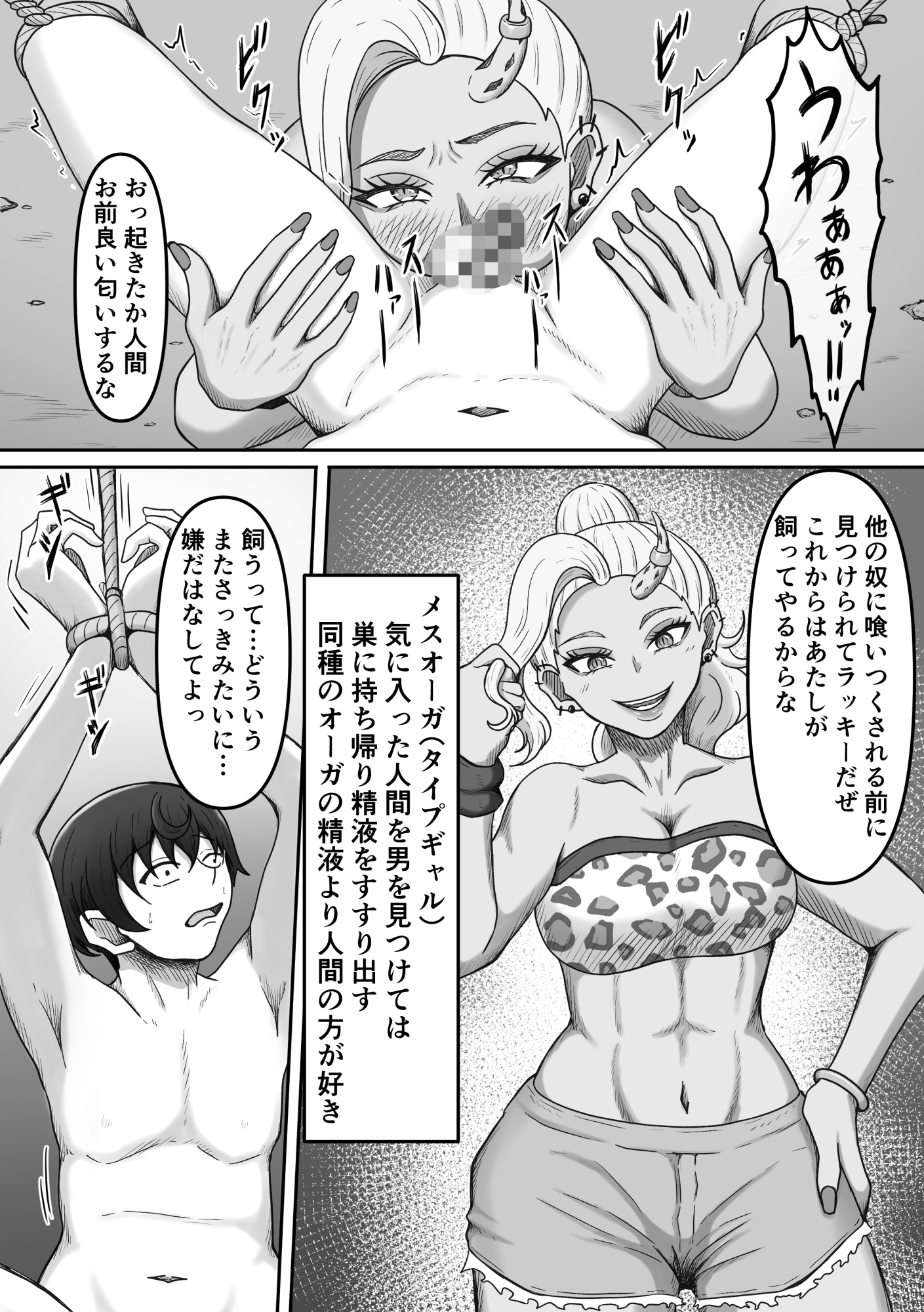 搾精魔物娘にご用心～精液大好きな魔物娘達の餌食になる冒険者君のお話～ 画像6