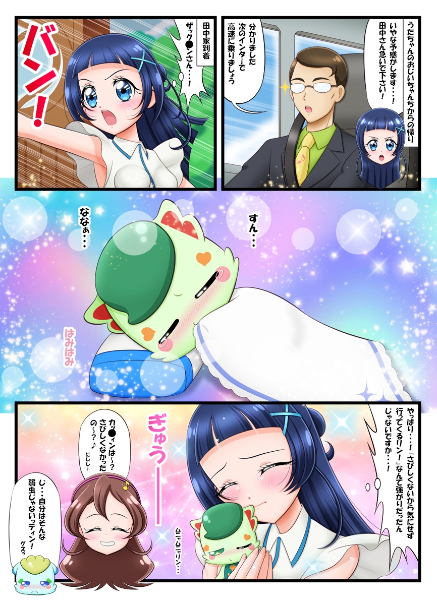 キミとザックリ♦青キュア♪ 画像2