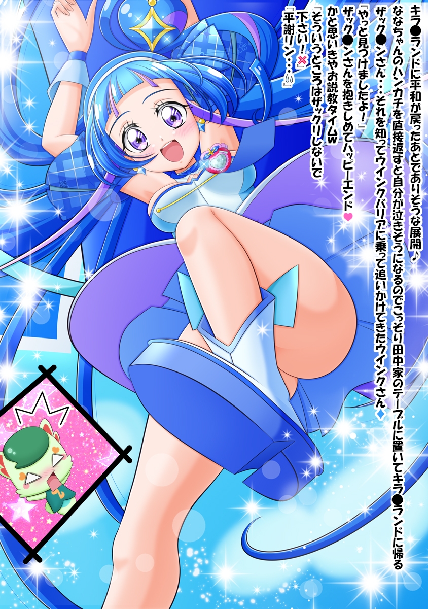 キミとザックリ♦青キュア♪ 画像3