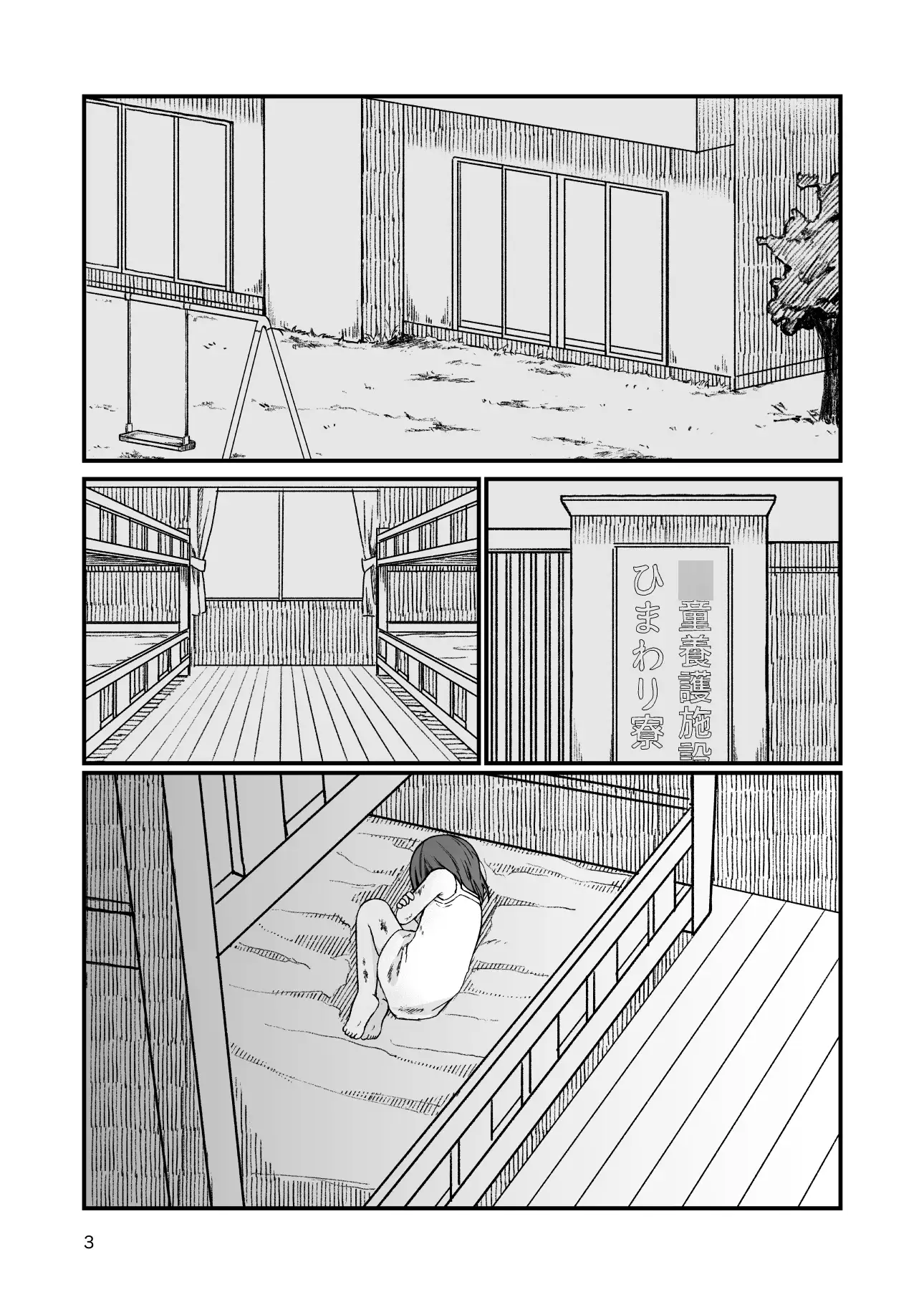 団地の子3 サンプル画像 2