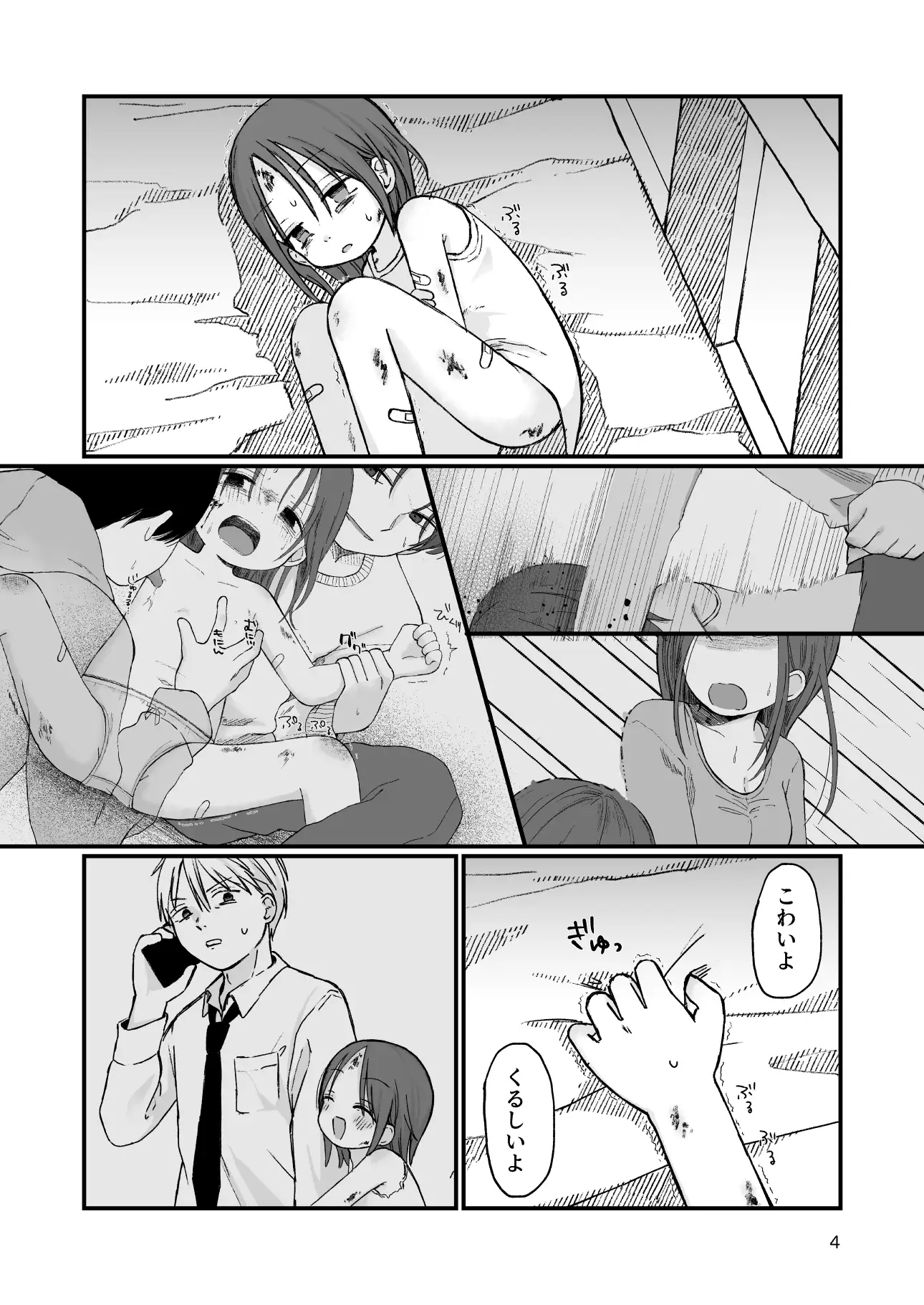 団地の子3 サンプル画像 3